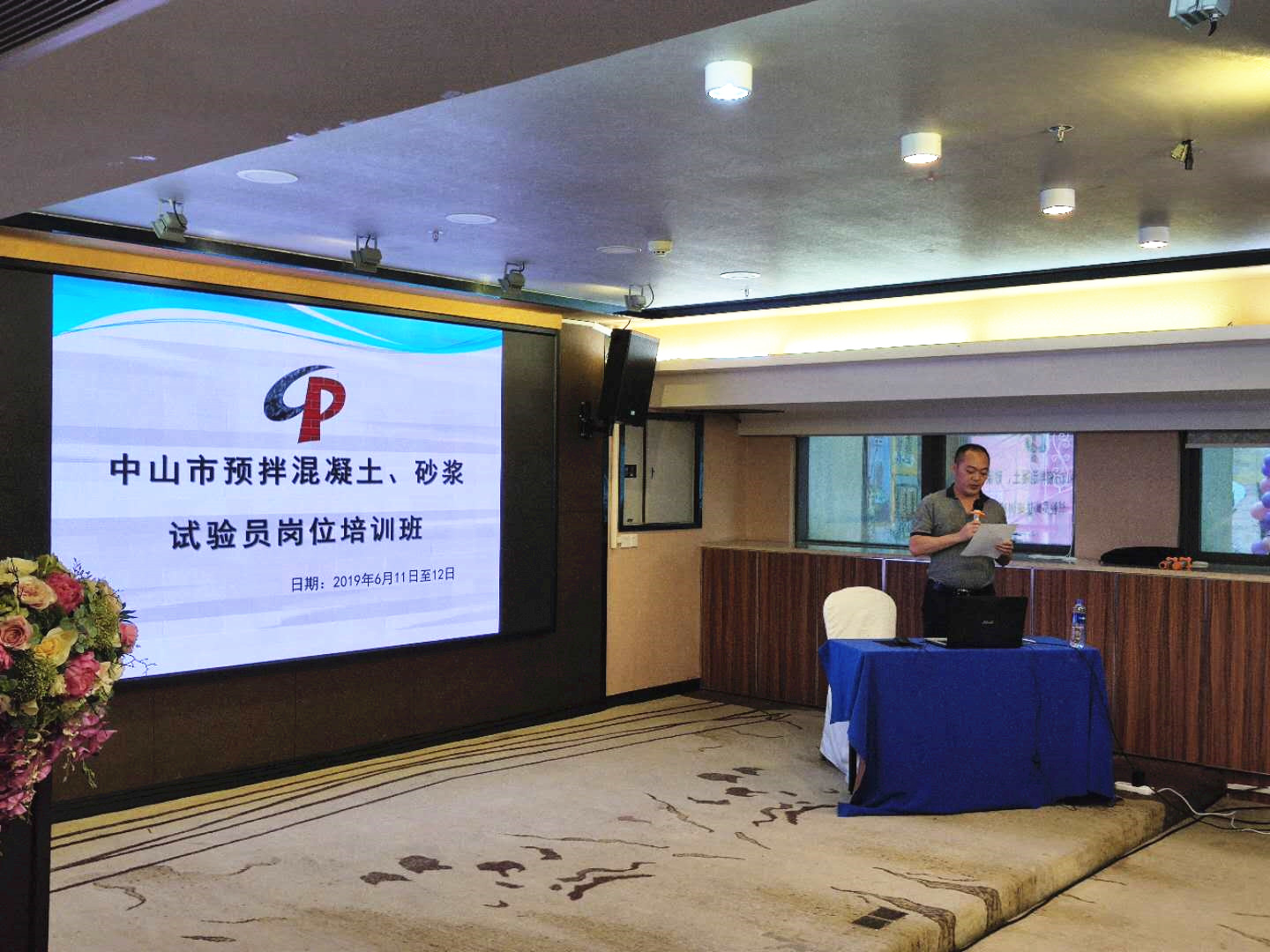 协会举办预拌混凝土、砂浆试验员岗位培训班..