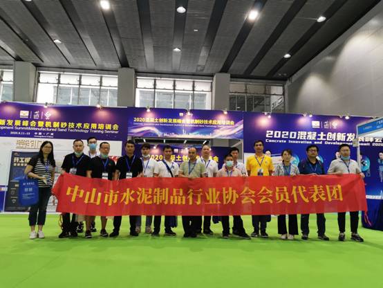 我会组织会员代表参观“2020广州国际混凝土技术设..